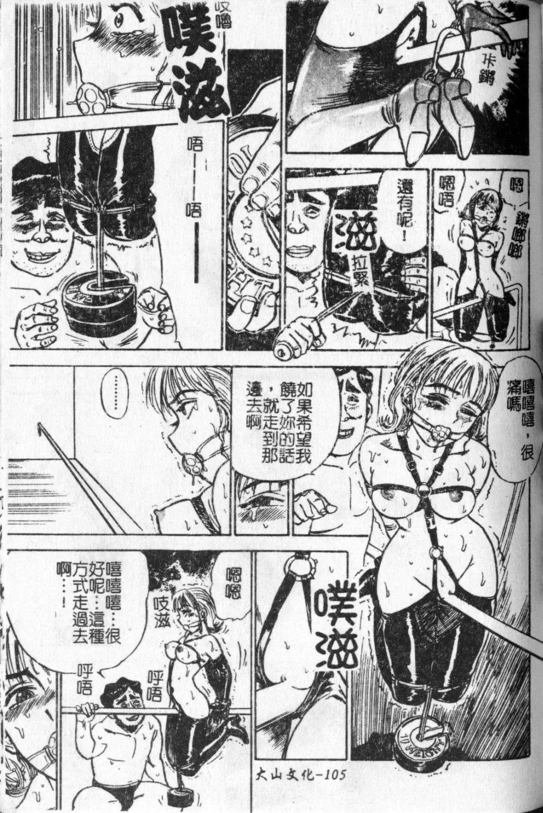 [Momoyama Jirou] Kairaku no Ikenie - Sacrifice of Pleasure | 快樂的生贄 Fhentai - Page 106