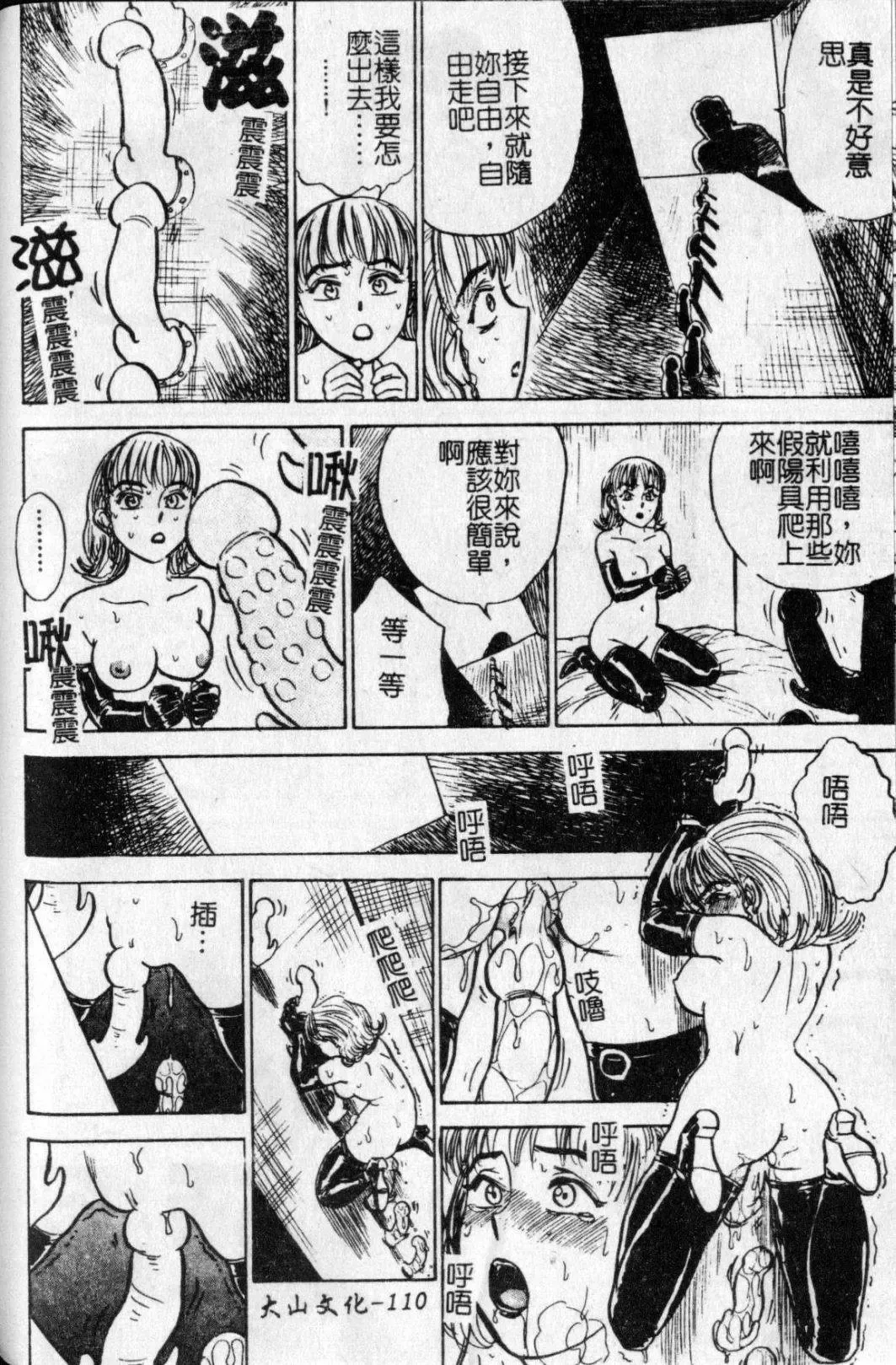 [Momoyama Jirou] Kairaku no Ikenie - Sacrifice of Pleasure | 快樂的生贄 Fhentai - Page 111