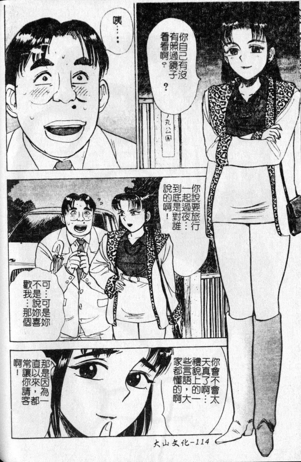 [Momoyama Jirou] Kairaku no Ikenie - Sacrifice of Pleasure | 快樂的生贄 Fhentai - Page 115