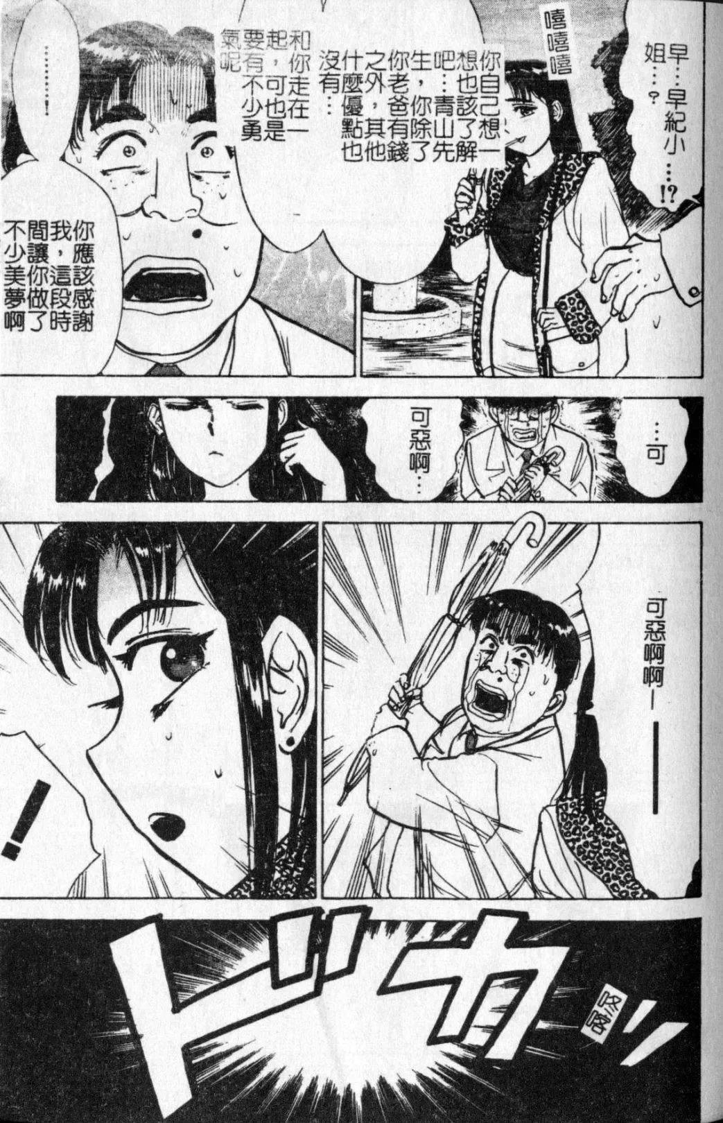 [Momoyama Jirou] Kairaku no Ikenie - Sacrifice of Pleasure | 快樂的生贄 Fhentai - Page 116