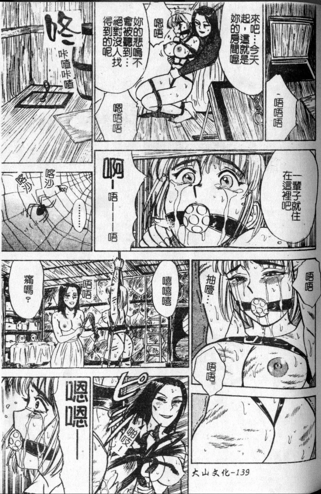 [Momoyama Jirou] Kairaku no Ikenie - Sacrifice of Pleasure | 快樂的生贄 Fhentai - Page 140