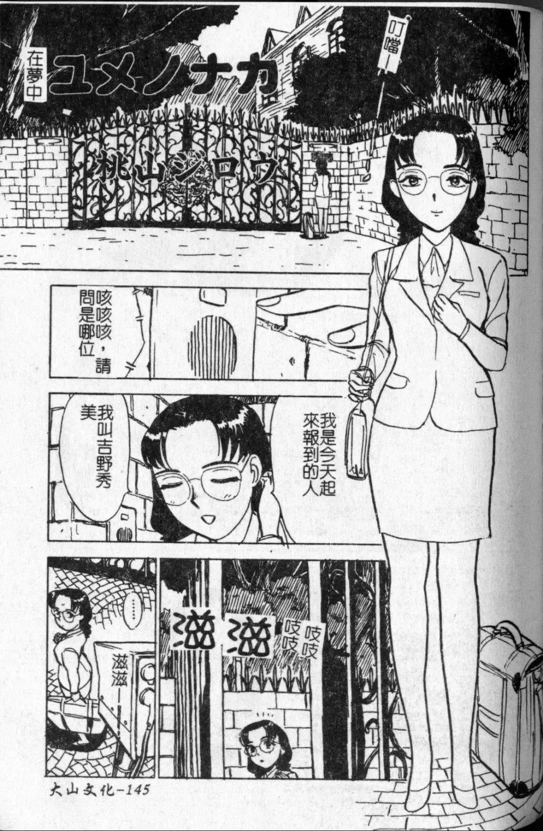 [Momoyama Jirou] Kairaku no Ikenie - Sacrifice of Pleasure | 快樂的生贄 Fhentai - Page 146