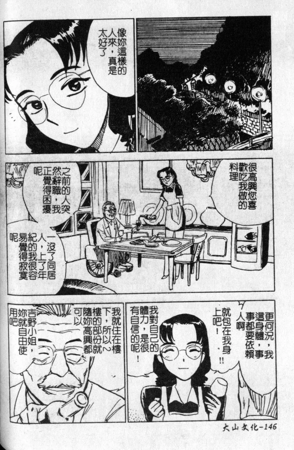 [Momoyama Jirou] Kairaku no Ikenie - Sacrifice of Pleasure | 快樂的生贄 Fhentai - Page 147