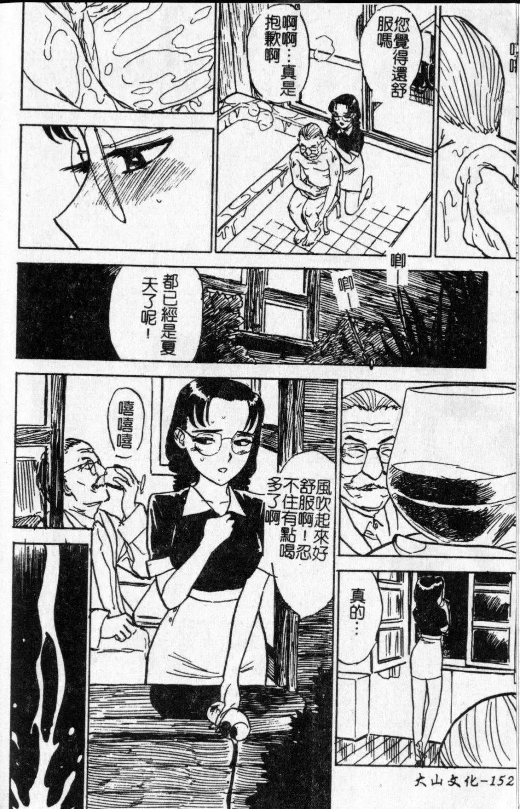 [Momoyama Jirou] Kairaku no Ikenie - Sacrifice of Pleasure | 快樂的生贄 Fhentai - Page 153