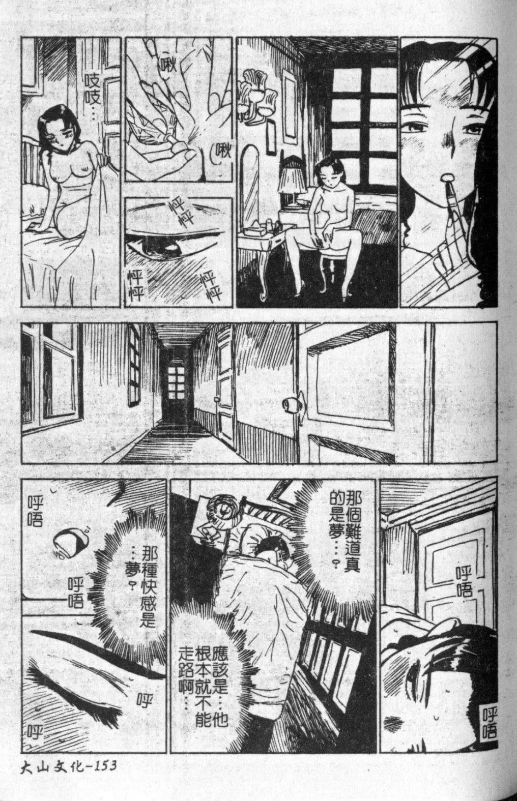 [Momoyama Jirou] Kairaku no Ikenie - Sacrifice of Pleasure | 快樂的生贄 Fhentai - Page 154