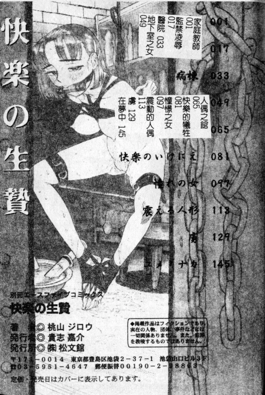 [Momoyama Jirou] Kairaku no Ikenie - Sacrifice of Pleasure | 快樂的生贄 Fhentai - Page 162