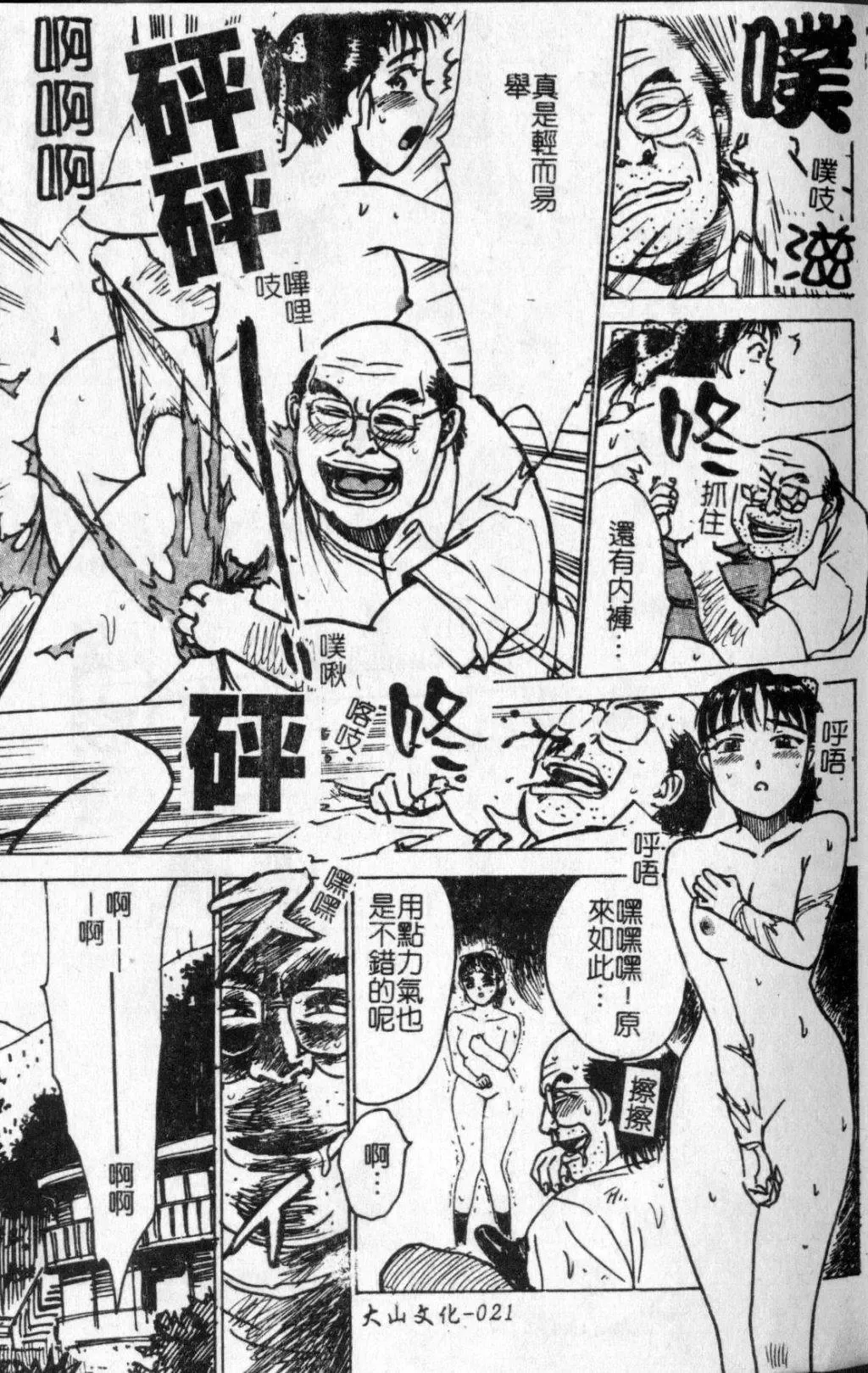 [Momoyama Jirou] Kairaku no Ikenie - Sacrifice of Pleasure | 快樂的生贄 Fhentai - Page 22