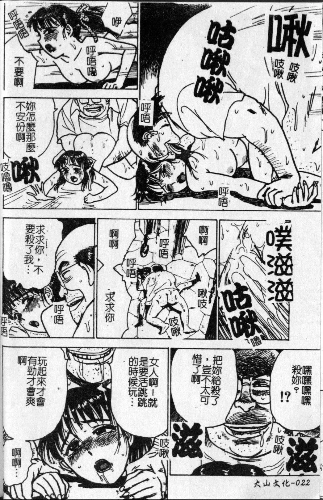 [Momoyama Jirou] Kairaku no Ikenie - Sacrifice of Pleasure | 快樂的生贄 Fhentai - Page 23