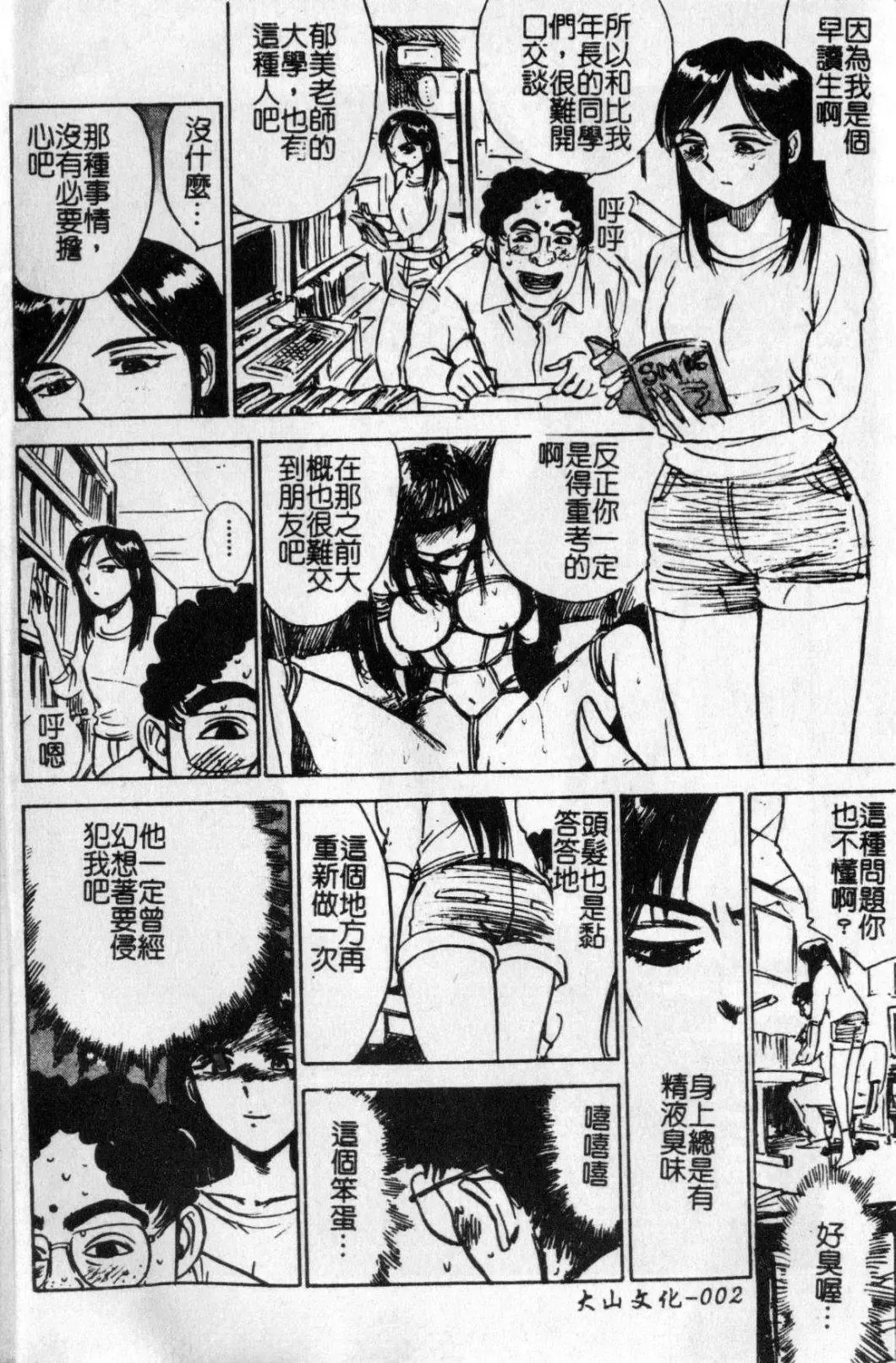 [Momoyama Jirou] Kairaku no Ikenie - Sacrifice of Pleasure | 快樂的生贄 Fhentai - Page 3