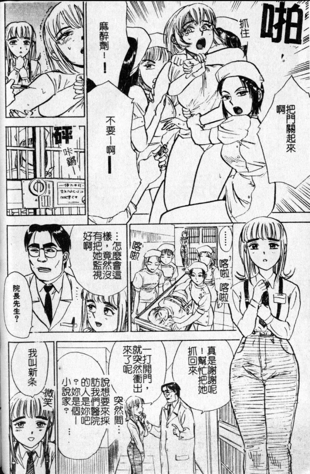 [Momoyama Jirou] Kairaku no Ikenie - Sacrifice of Pleasure | 快樂的生贄 Fhentai - Page 35