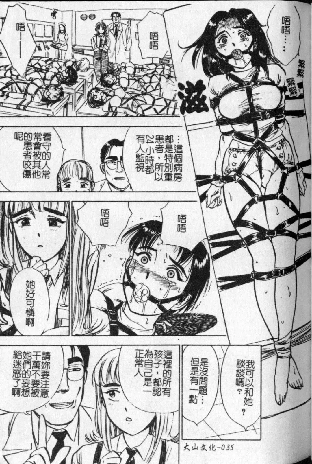 [Momoyama Jirou] Kairaku no Ikenie - Sacrifice of Pleasure | 快樂的生贄 Fhentai - Page 36