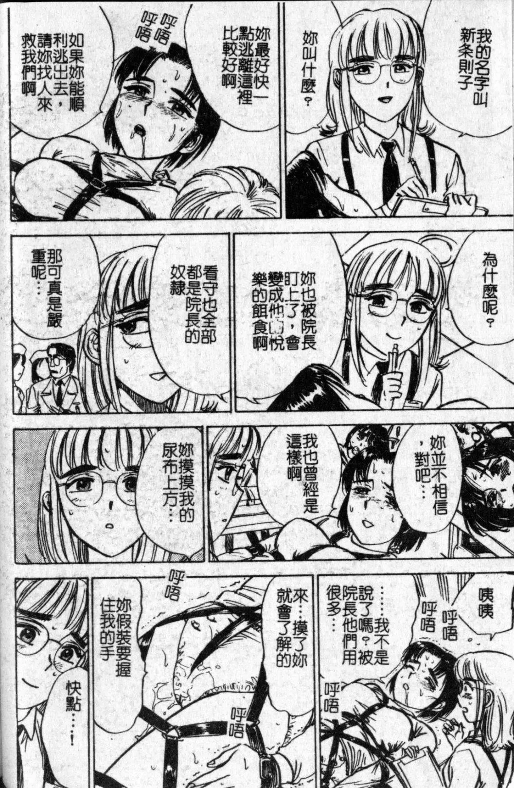 [Momoyama Jirou] Kairaku no Ikenie - Sacrifice of Pleasure | 快樂的生贄 Fhentai - Page 37