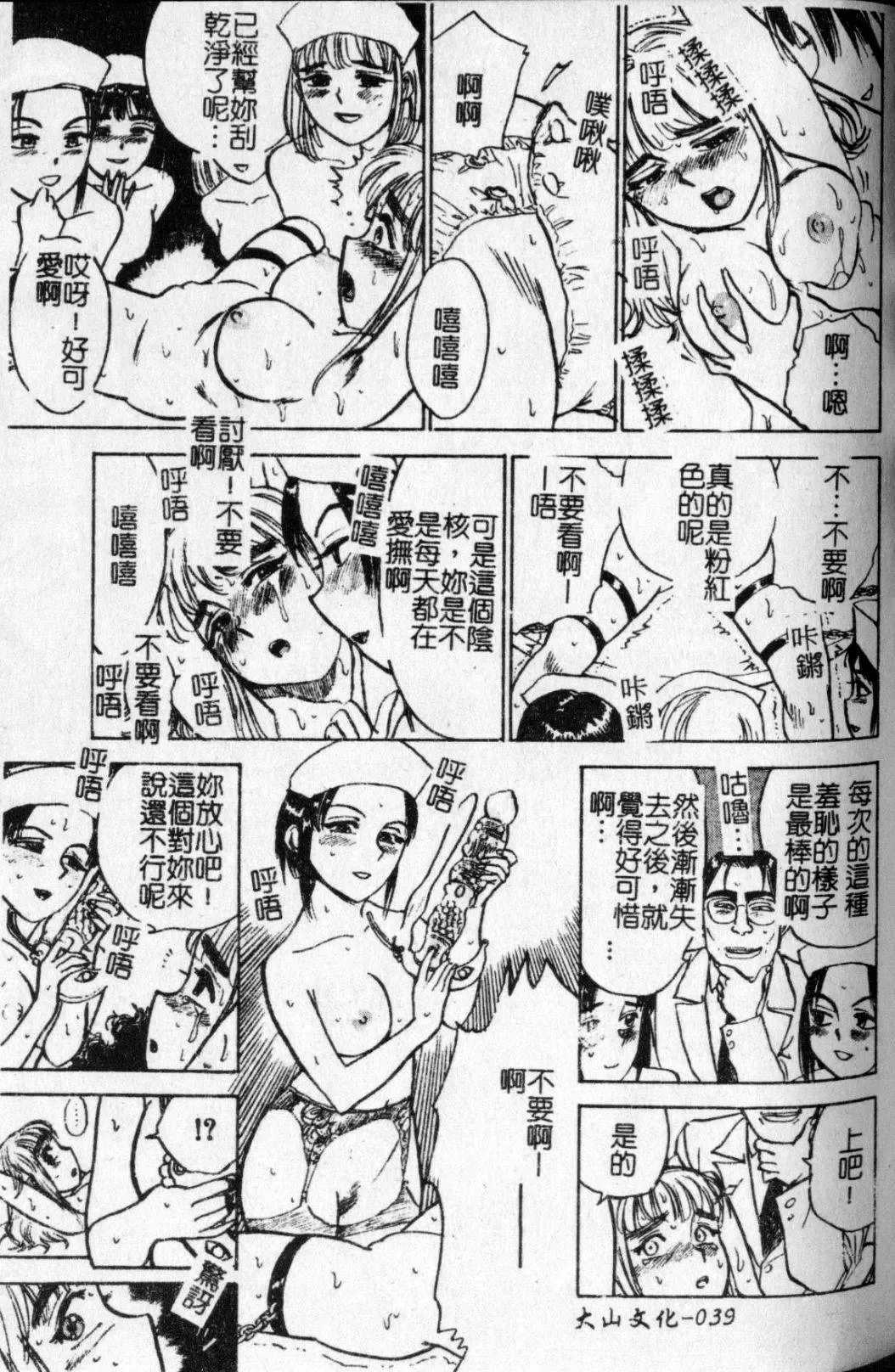 [Momoyama Jirou] Kairaku no Ikenie - Sacrifice of Pleasure | 快樂的生贄 Fhentai - Page 40