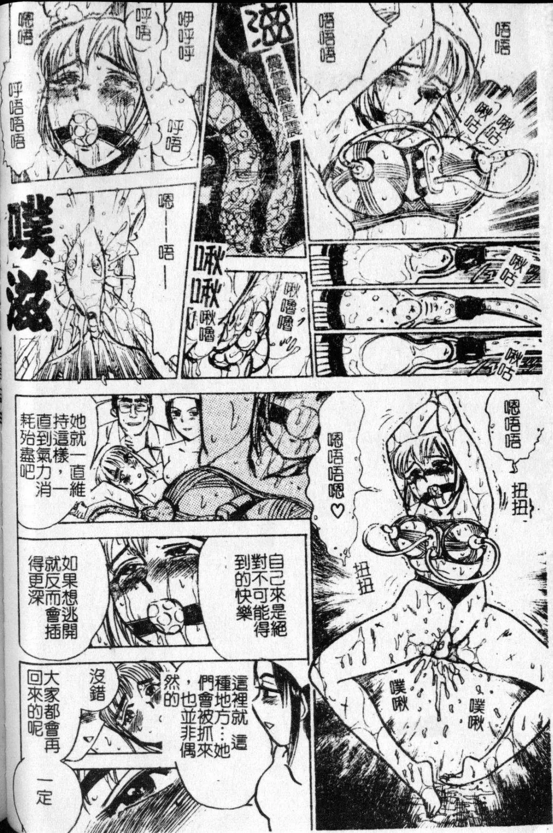 [Momoyama Jirou] Kairaku no Ikenie - Sacrifice of Pleasure | 快樂的生贄 Fhentai - Page 43