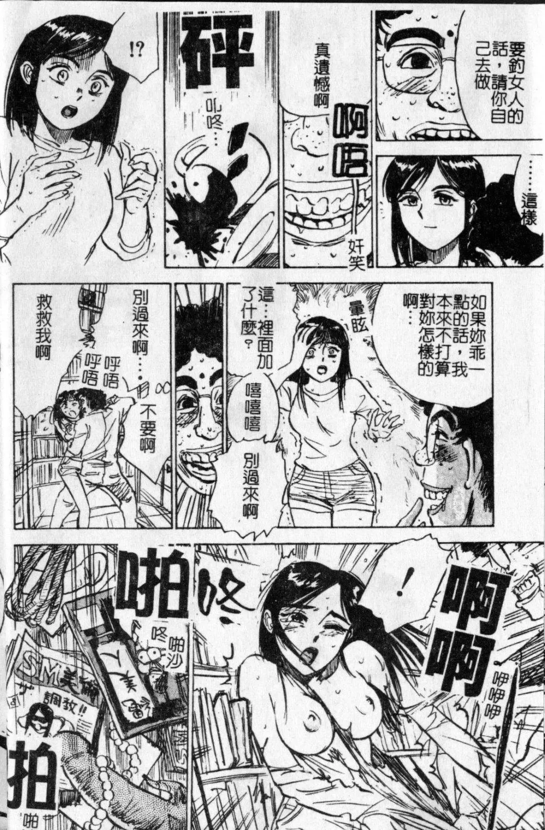 [Momoyama Jirou] Kairaku no Ikenie - Sacrifice of Pleasure | 快樂的生贄 Fhentai - Page 5