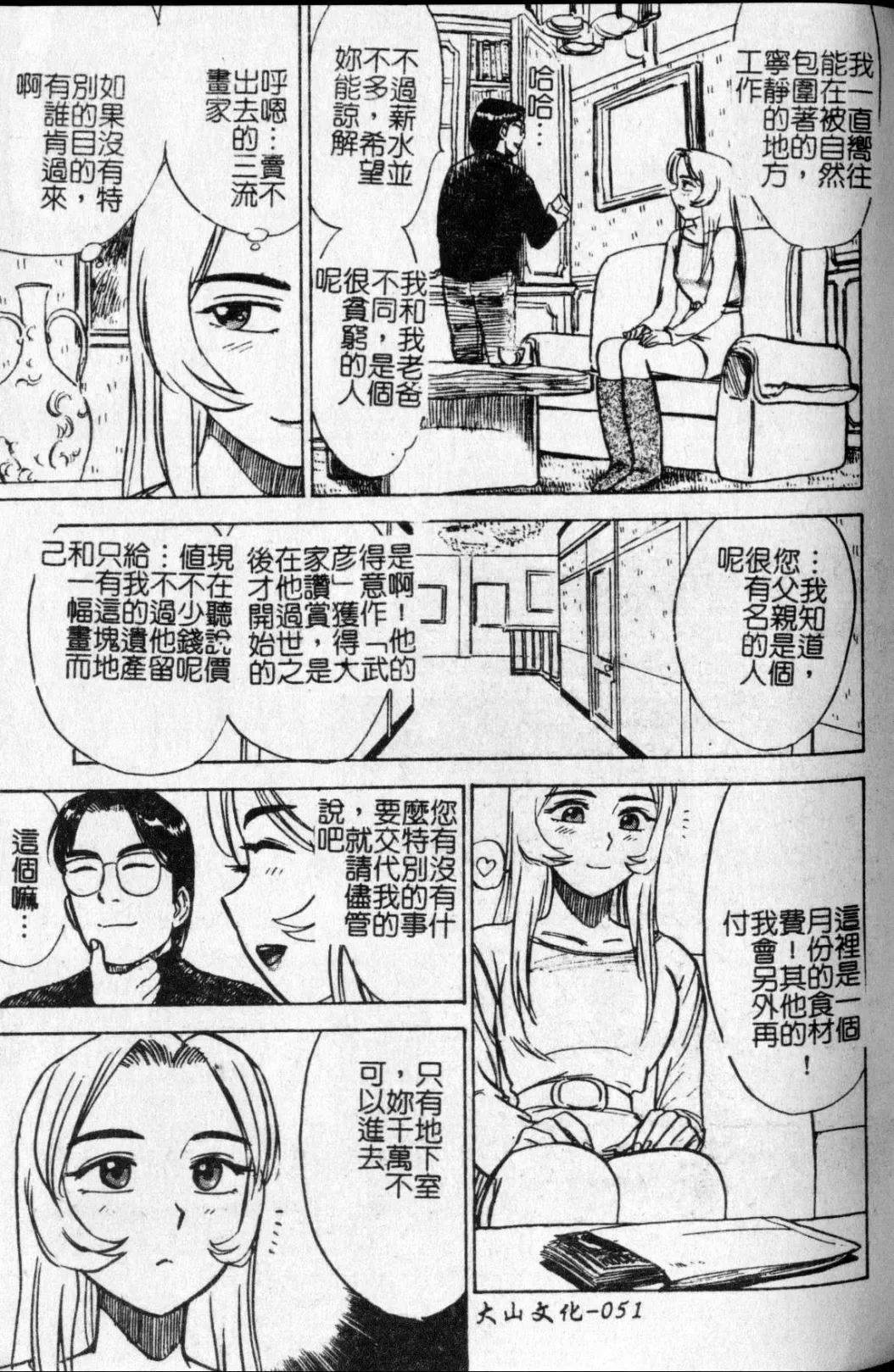 [Momoyama Jirou] Kairaku no Ikenie - Sacrifice of Pleasure | 快樂的生贄 Fhentai - Page 52