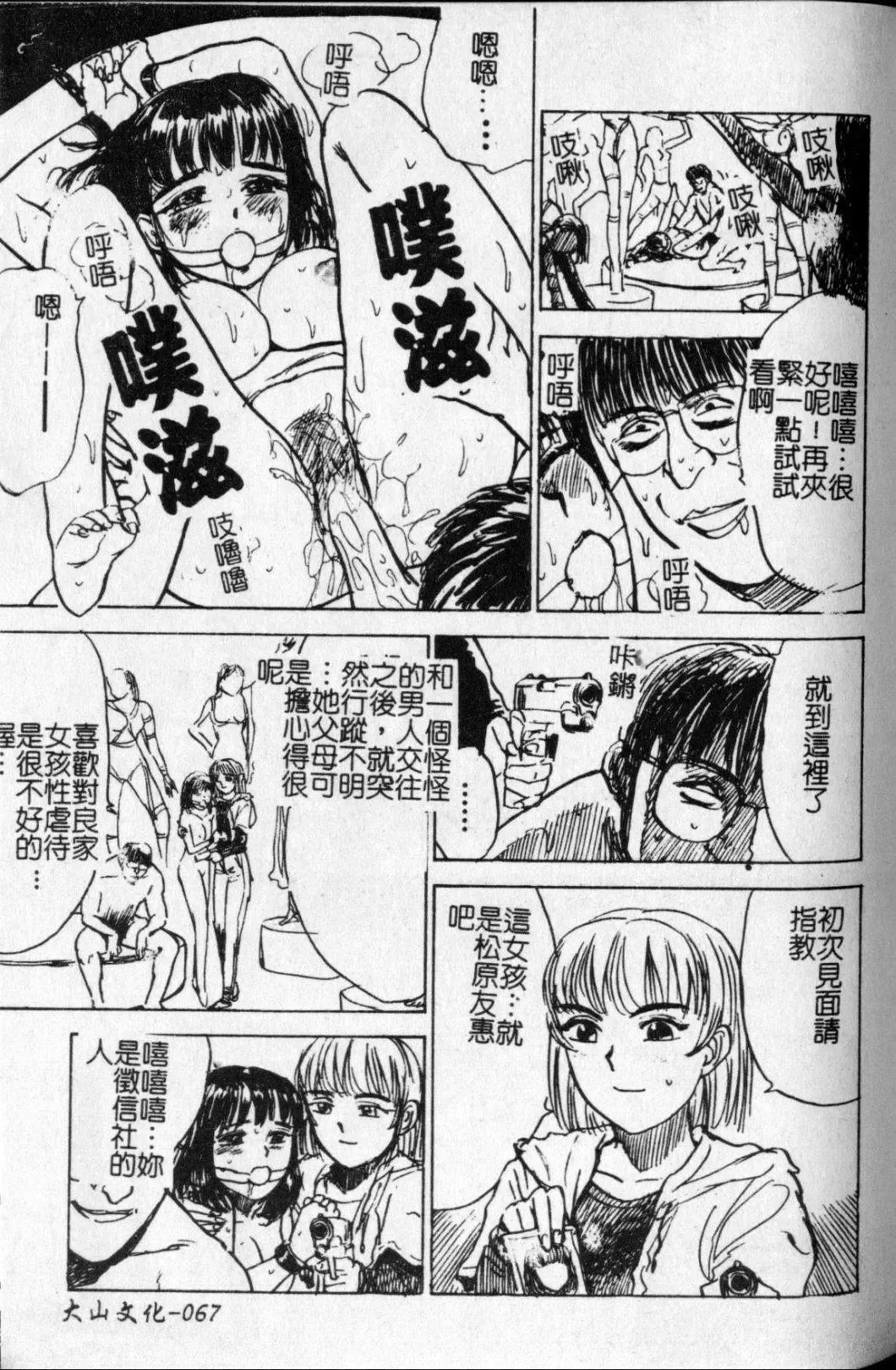 [Momoyama Jirou] Kairaku no Ikenie - Sacrifice of Pleasure | 快樂的生贄 Fhentai - Page 68