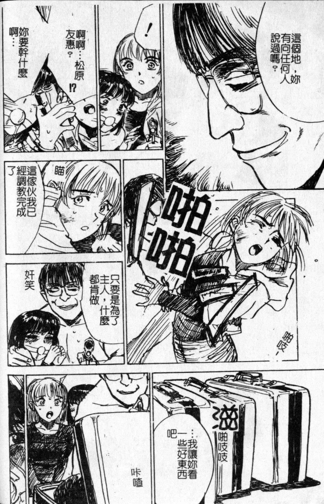 [Momoyama Jirou] Kairaku no Ikenie - Sacrifice of Pleasure | 快樂的生贄 Fhentai - Page 69