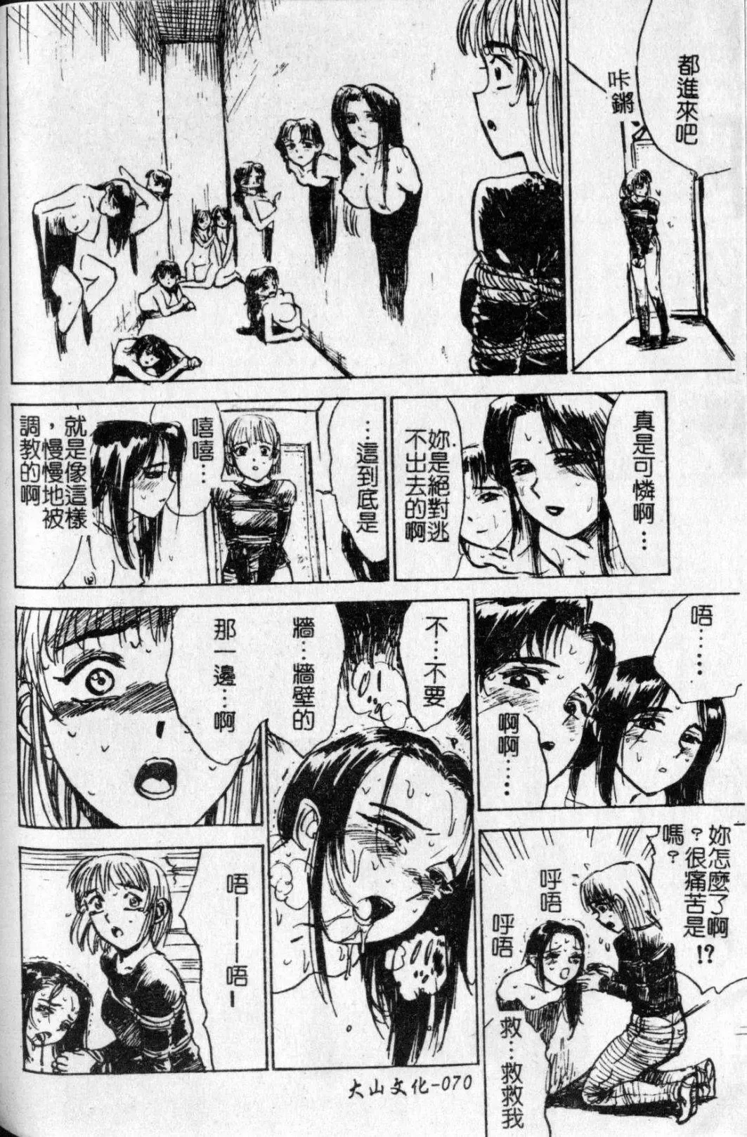 [Momoyama Jirou] Kairaku no Ikenie - Sacrifice of Pleasure | 快樂的生贄 Fhentai - Page 71
