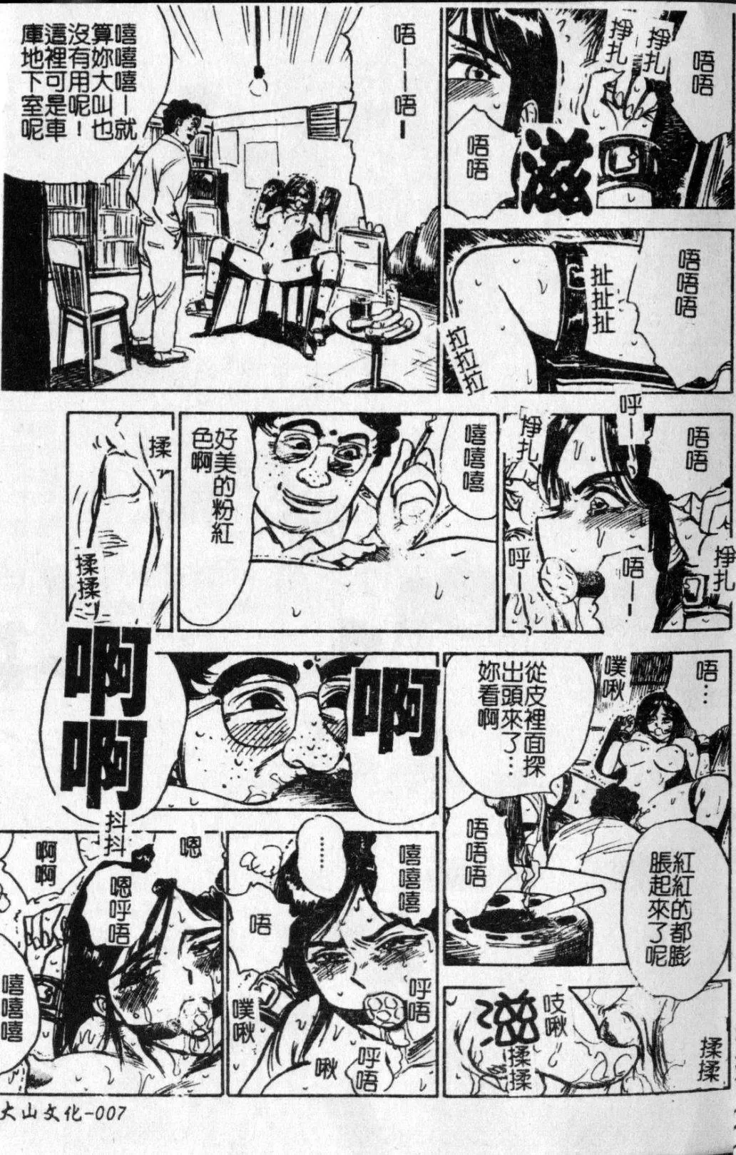 [Momoyama Jirou] Kairaku no Ikenie - Sacrifice of Pleasure | 快樂的生贄 Fhentai - Page 8