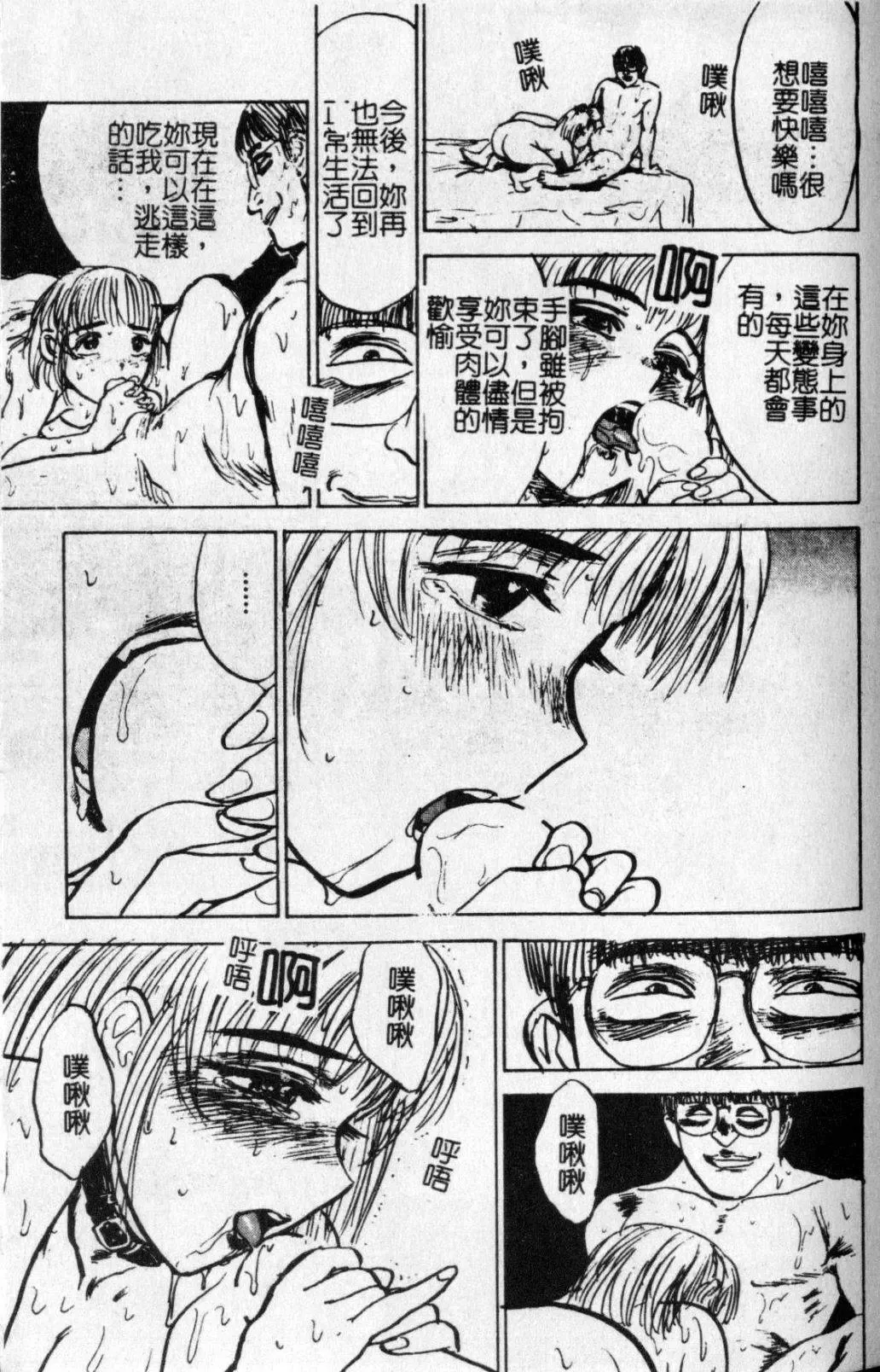 [Momoyama Jirou] Kairaku no Ikenie - Sacrifice of Pleasure | 快樂的生贄 Fhentai - Page 80