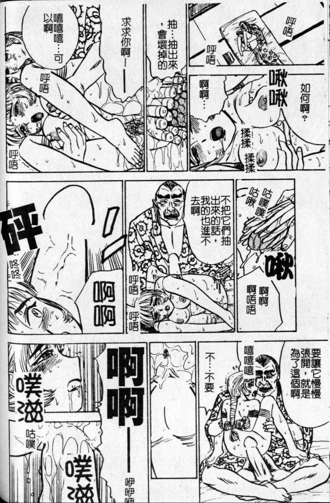 [Momoyama Jirou] Kairaku no Ikenie - Sacrifice of Pleasure | 快樂的生贄 Fhentai - Page 95