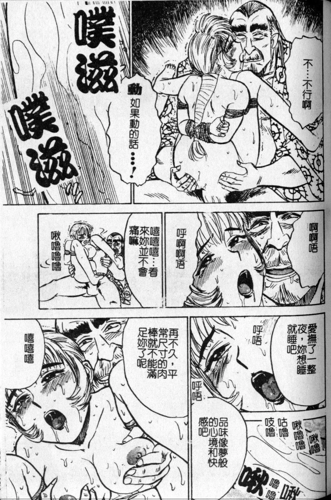 [Momoyama Jirou] Kairaku no Ikenie - Sacrifice of Pleasure | 快樂的生贄 Fhentai - Page 96