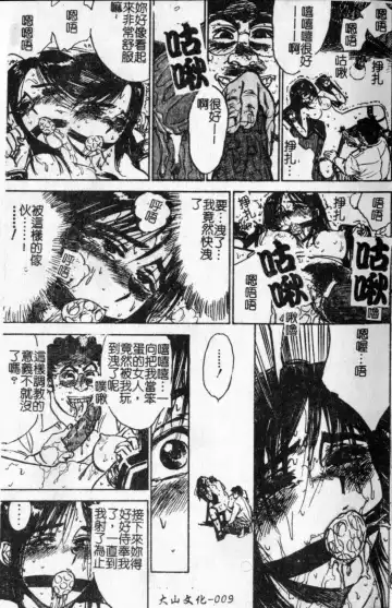 [Momoyama Jirou] Kairaku no Ikenie - Sacrifice of Pleasure | 快樂的生贄 Fhentai - Page 10