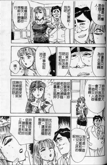 [Momoyama Jirou] Kairaku no Ikenie - Sacrifice of Pleasure | 快樂的生贄 Fhentai - Page 100