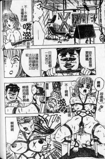 [Momoyama Jirou] Kairaku no Ikenie - Sacrifice of Pleasure | 快樂的生贄 Fhentai - Page 103