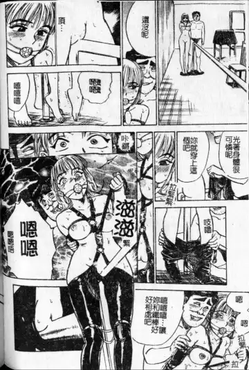 [Momoyama Jirou] Kairaku no Ikenie - Sacrifice of Pleasure | 快樂的生贄 Fhentai - Page 105