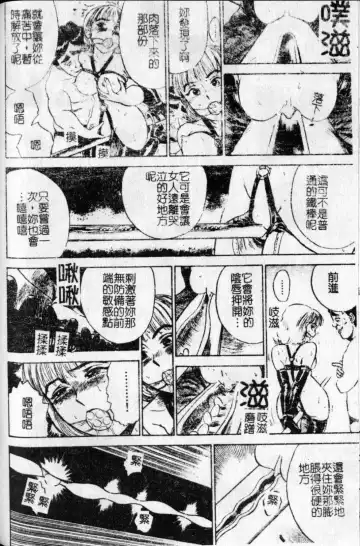 [Momoyama Jirou] Kairaku no Ikenie - Sacrifice of Pleasure | 快樂的生贄 Fhentai - Page 107