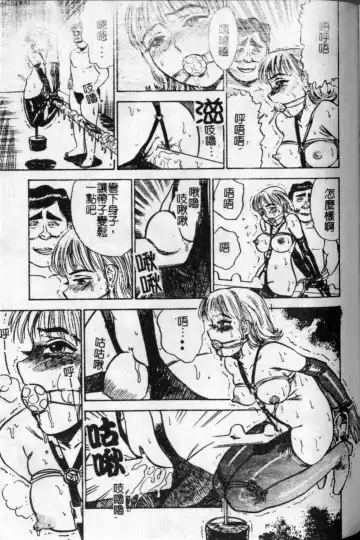 [Momoyama Jirou] Kairaku no Ikenie - Sacrifice of Pleasure | 快樂的生贄 Fhentai - Page 108