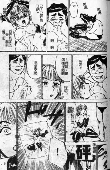 [Momoyama Jirou] Kairaku no Ikenie - Sacrifice of Pleasure | 快樂的生贄 Fhentai - Page 110