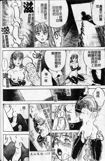 [Momoyama Jirou] Kairaku no Ikenie - Sacrifice of Pleasure | 快樂的生贄 Fhentai - Page 111