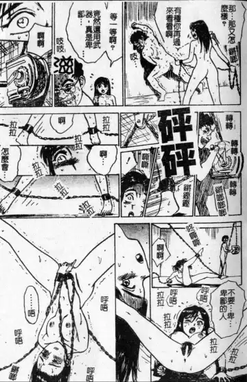 [Momoyama Jirou] Kairaku no Ikenie - Sacrifice of Pleasure | 快樂的生贄 Fhentai - Page 12