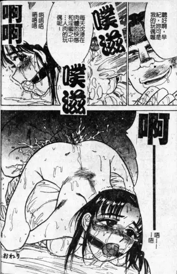 [Momoyama Jirou] Kairaku no Ikenie - Sacrifice of Pleasure | 快樂的生贄 Fhentai - Page 129