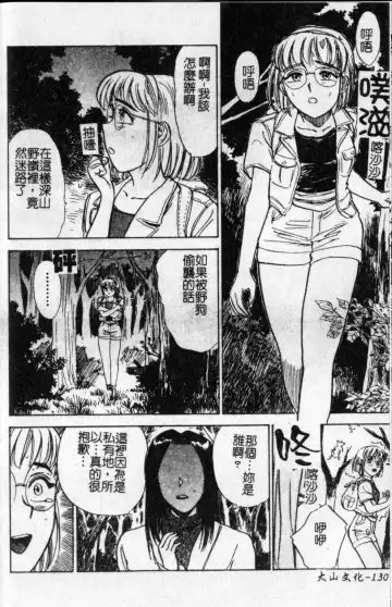 [Momoyama Jirou] Kairaku no Ikenie - Sacrifice of Pleasure | 快樂的生贄 Fhentai - Page 131