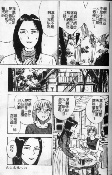 [Momoyama Jirou] Kairaku no Ikenie - Sacrifice of Pleasure | 快樂的生贄 Fhentai - Page 132