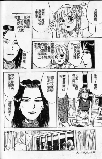 [Momoyama Jirou] Kairaku no Ikenie - Sacrifice of Pleasure | 快樂的生贄 Fhentai - Page 133