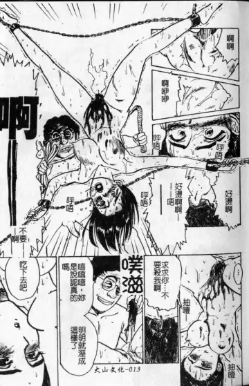 [Momoyama Jirou] Kairaku no Ikenie - Sacrifice of Pleasure | 快樂的生贄 Fhentai - Page 14