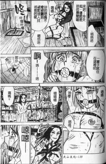 [Momoyama Jirou] Kairaku no Ikenie - Sacrifice of Pleasure | 快樂的生贄 Fhentai - Page 140