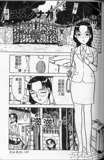 [Momoyama Jirou] Kairaku no Ikenie - Sacrifice of Pleasure | 快樂的生贄 Fhentai - Page 146