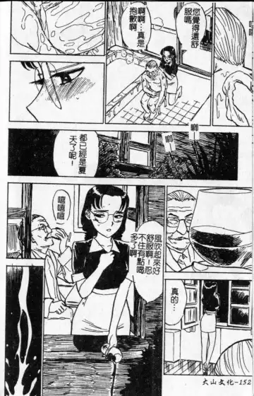 [Momoyama Jirou] Kairaku no Ikenie - Sacrifice of Pleasure | 快樂的生贄 Fhentai - Page 153