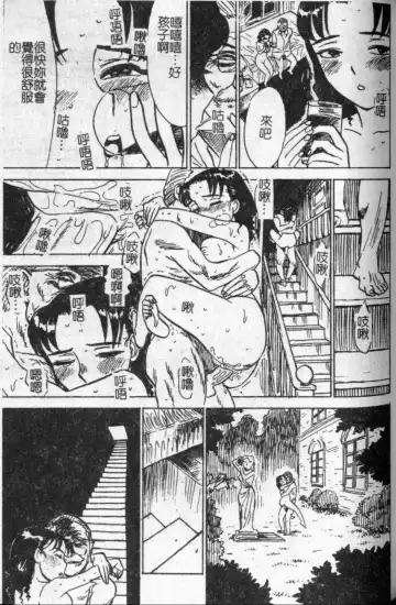 [Momoyama Jirou] Kairaku no Ikenie - Sacrifice of Pleasure | 快樂的生贄 Fhentai - Page 158