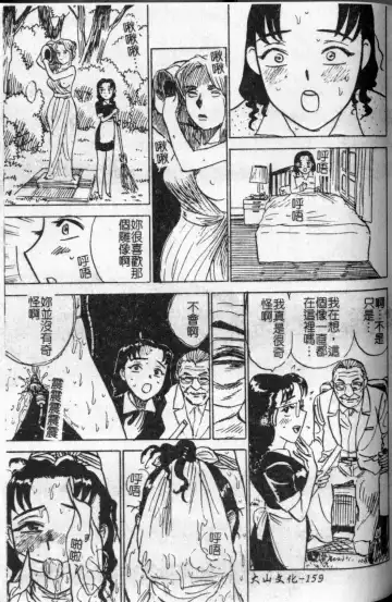 [Momoyama Jirou] Kairaku no Ikenie - Sacrifice of Pleasure | 快樂的生贄 Fhentai - Page 160