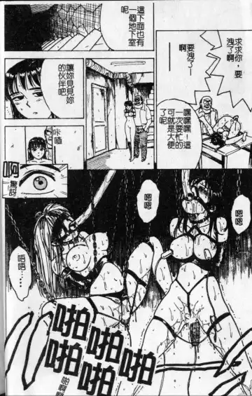 [Momoyama Jirou] Kairaku no Ikenie - Sacrifice of Pleasure | 快樂的生贄 Fhentai - Page 27