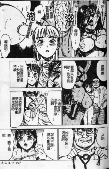 [Momoyama Jirou] Kairaku no Ikenie - Sacrifice of Pleasure | 快樂的生贄 Fhentai - Page 28