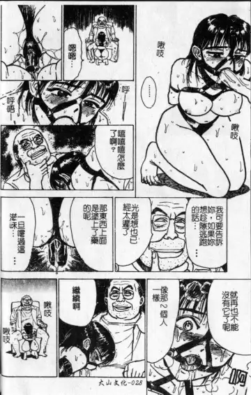 [Momoyama Jirou] Kairaku no Ikenie - Sacrifice of Pleasure | 快樂的生贄 Fhentai - Page 29