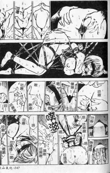 [Momoyama Jirou] Kairaku no Ikenie - Sacrifice of Pleasure | 快樂的生贄 Fhentai - Page 48